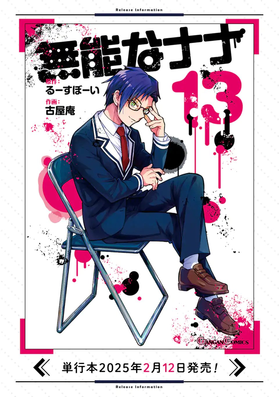 無能なナナ Chap 103.1 - Next Chap 104.1