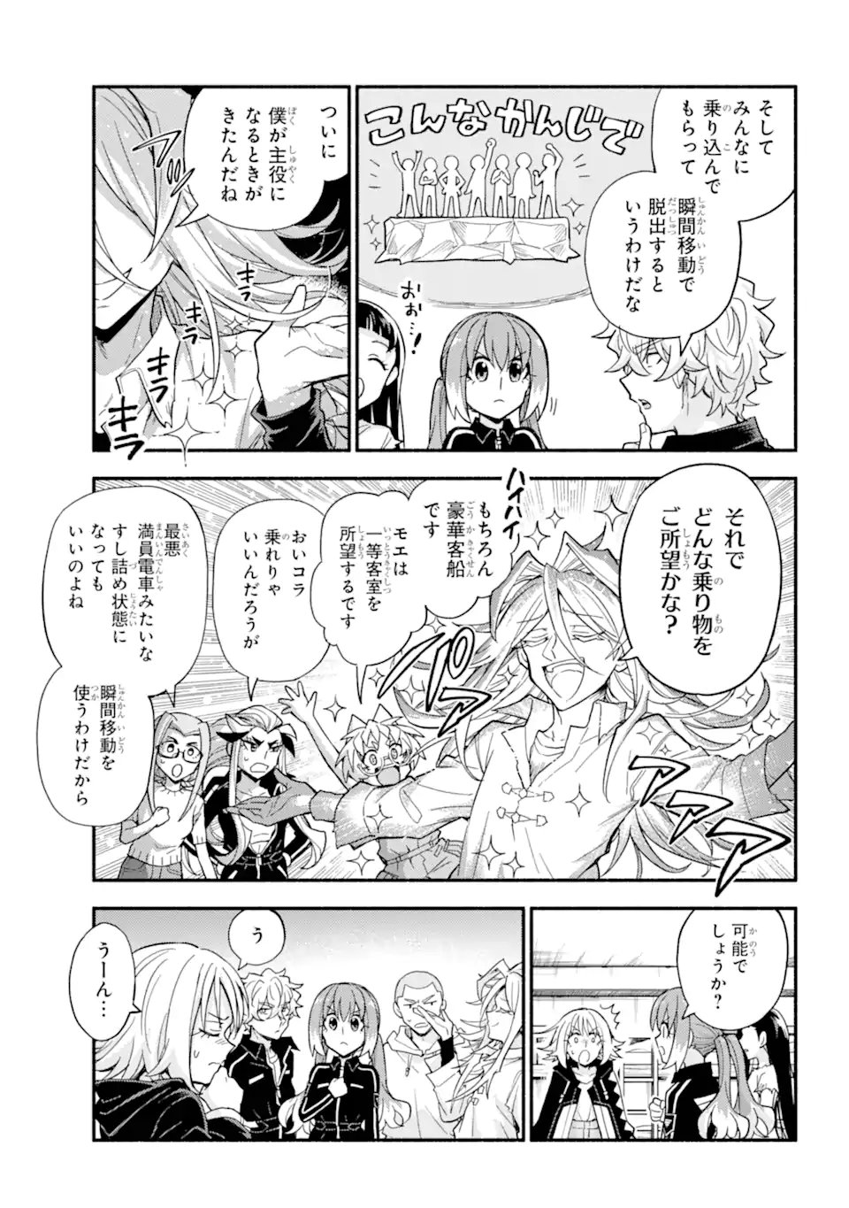 無能なナナ Chap 103.1 - Next Chap 104.1