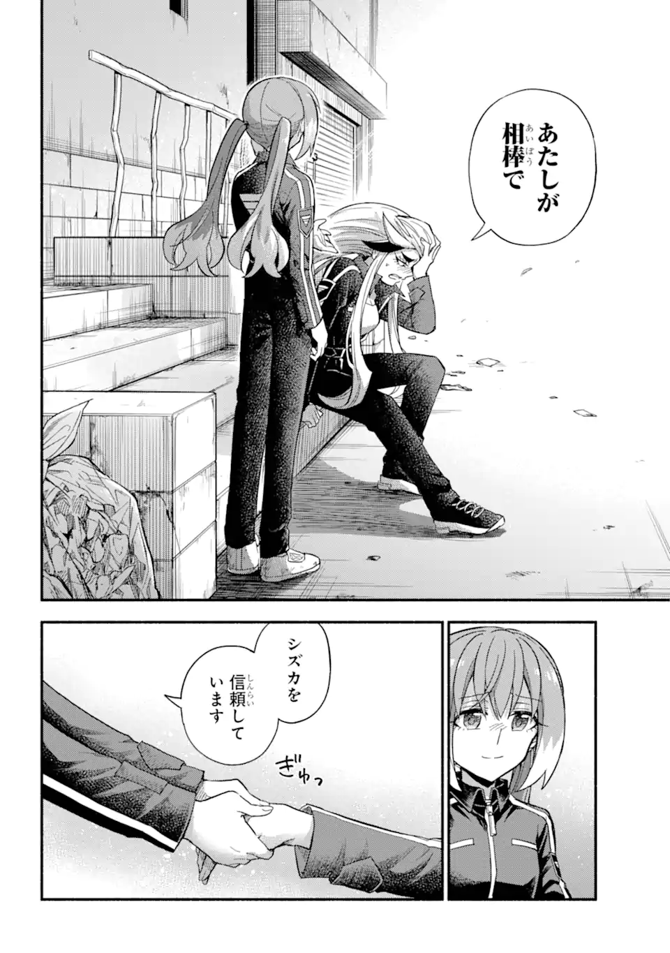 無能なナナ Chap 103.2 - Next Chap 104.2