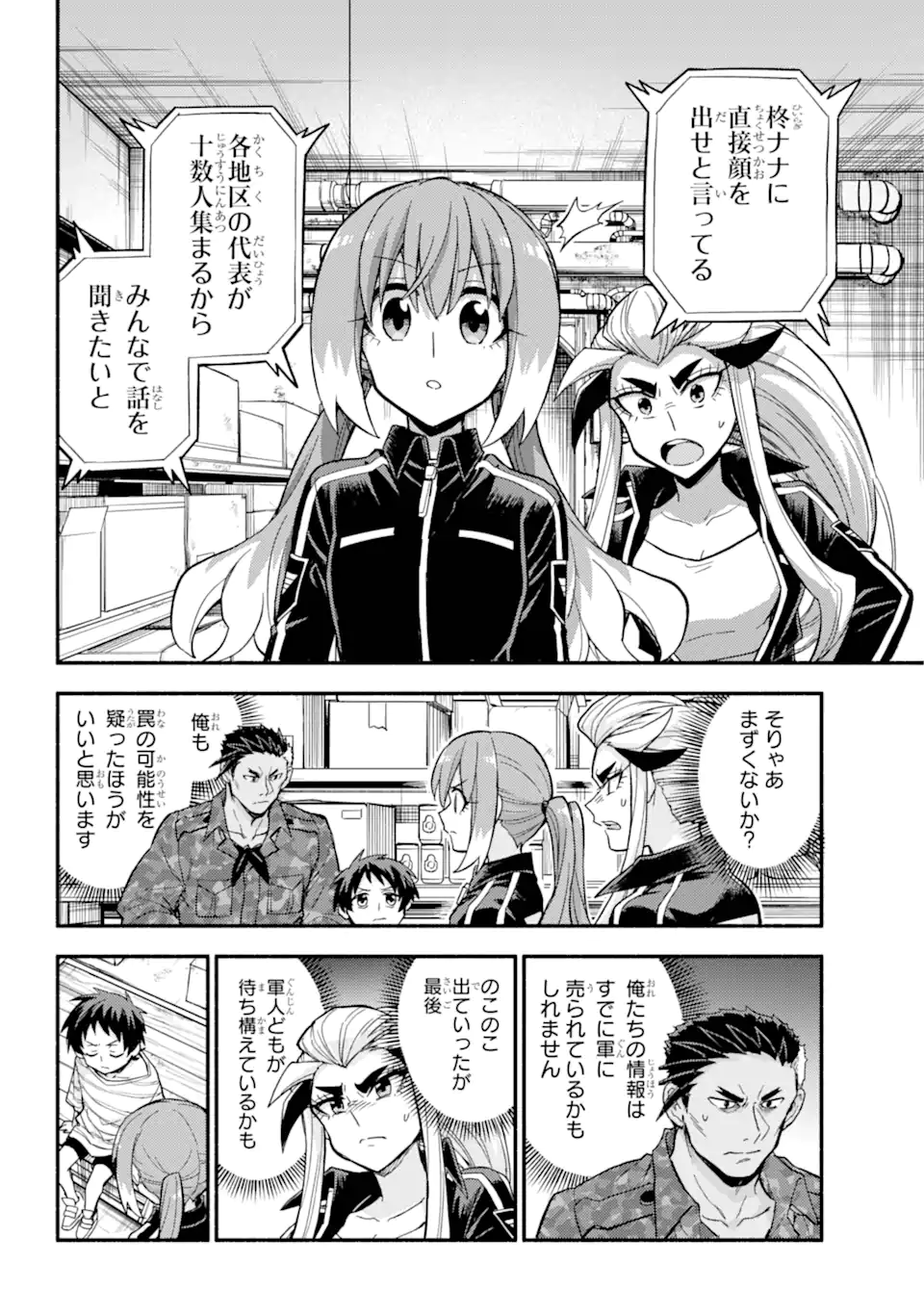 無能なナナ Chap 103.2 - Next Chap 104.2