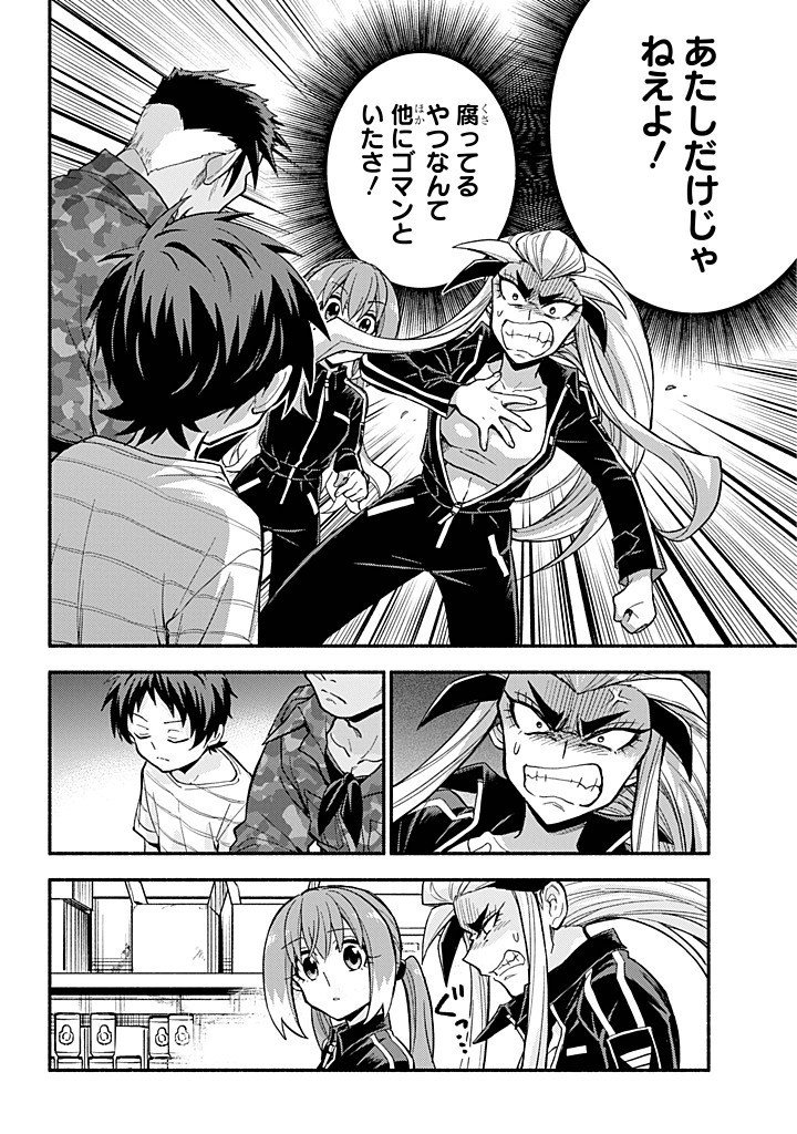 無能なナナ Chap 103 - Next Chap 104