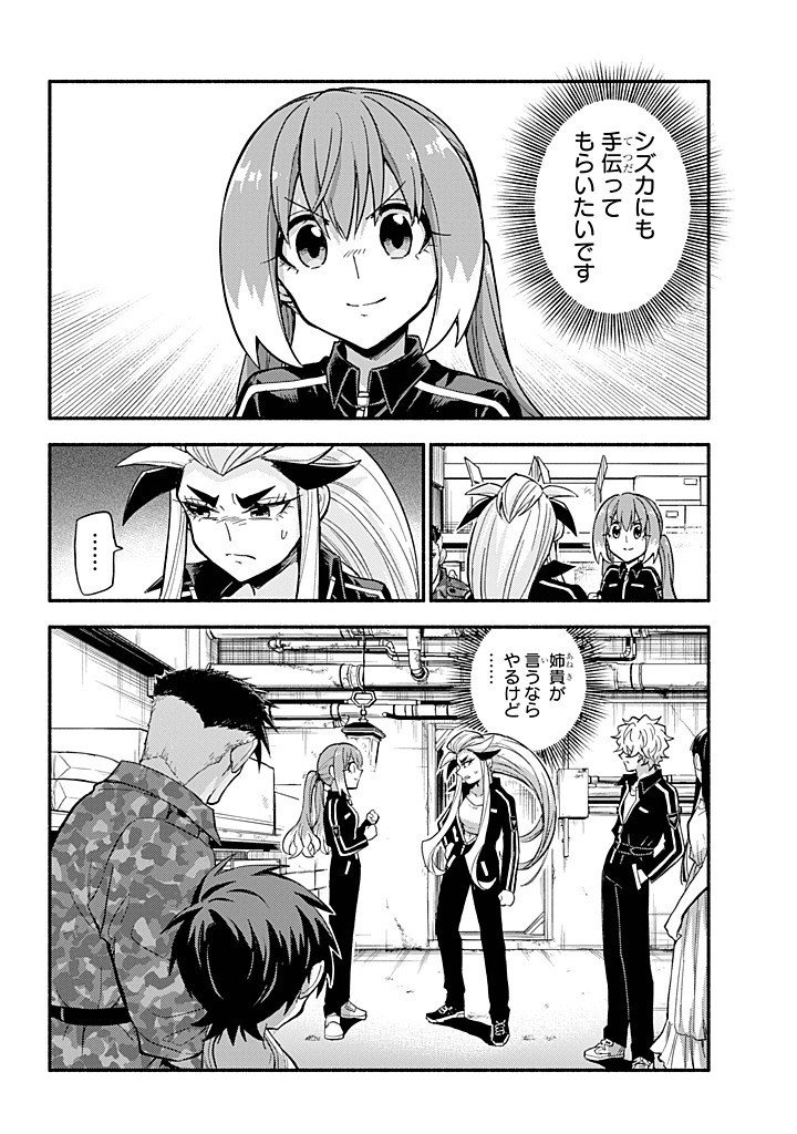 無能なナナ Chap 103 - Next Chap 104