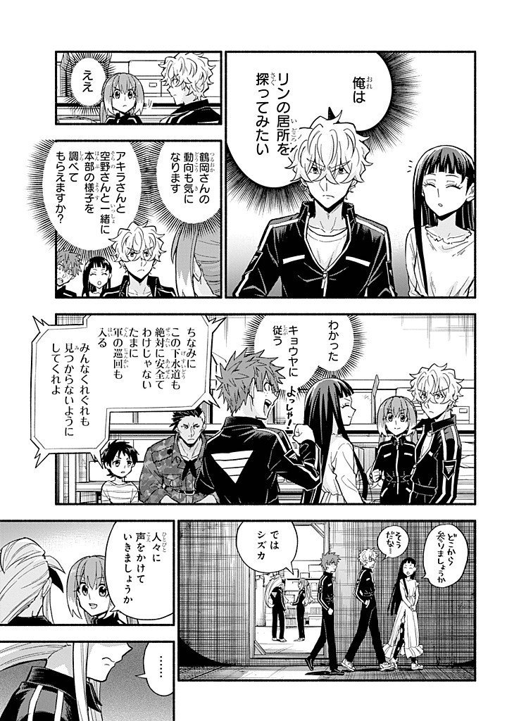 無能なナナ Chap 103 - Next Chap 104