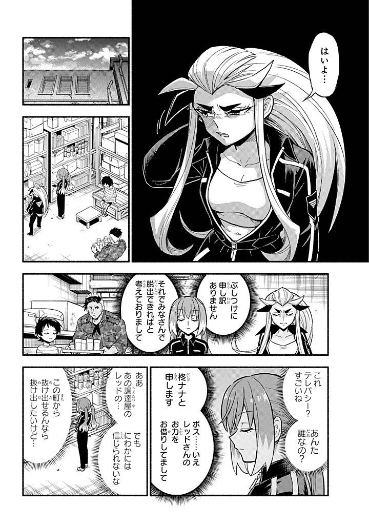 無能なナナ Chap 103 - Next Chap 104