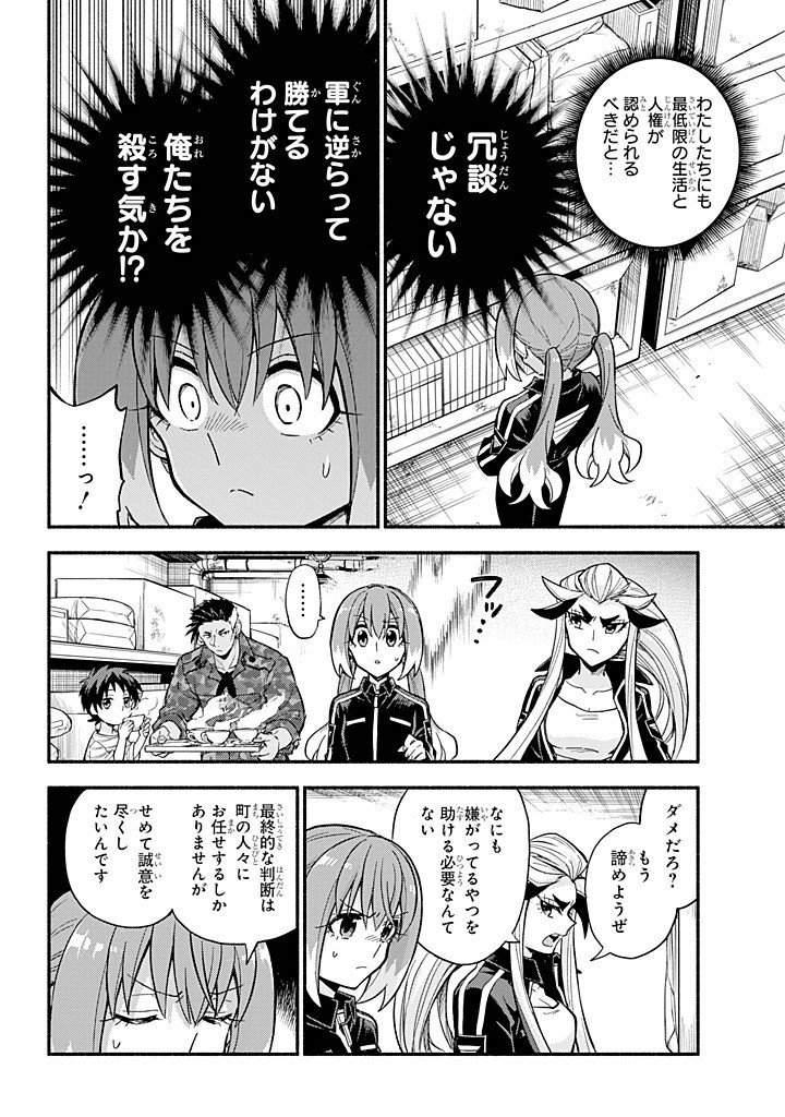 無能なナナ Chap 103 - Next Chap 104