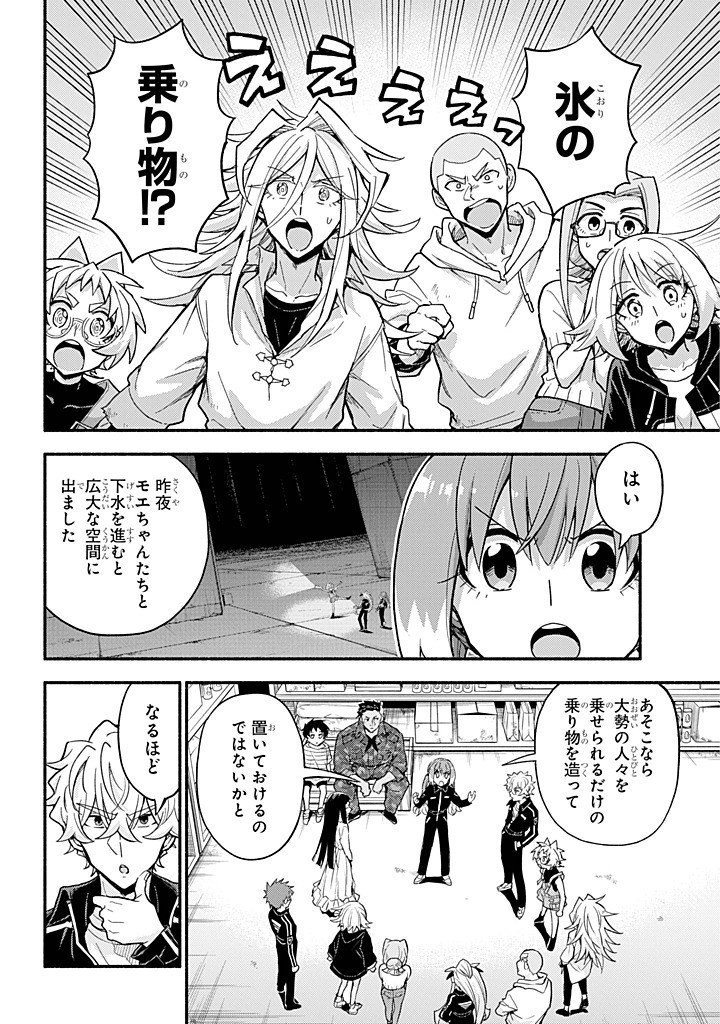 無能なナナ Chap 103 - Next Chap 104