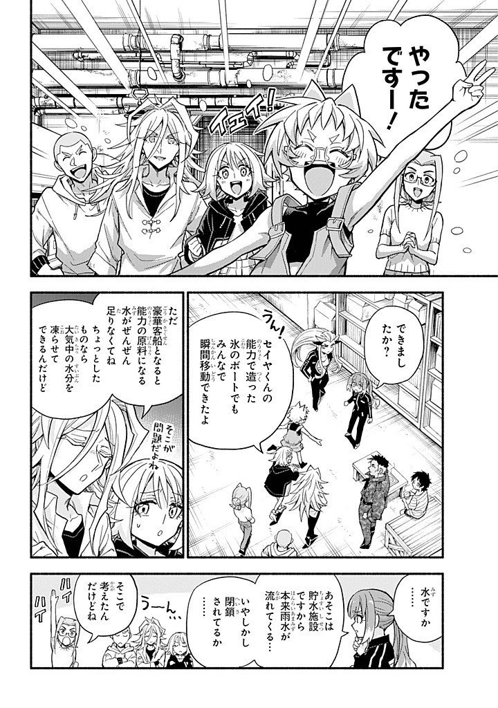 無能なナナ Chap 103 - Next Chap 104