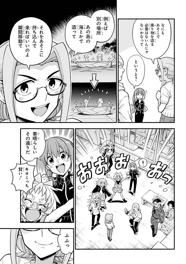 無能なナナ Chap 103 - Next Chap 104