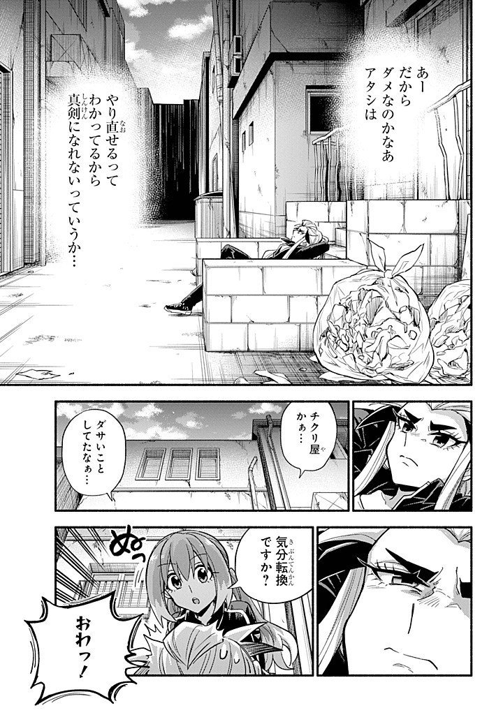 無能なナナ Chap 103 - Next Chap 104