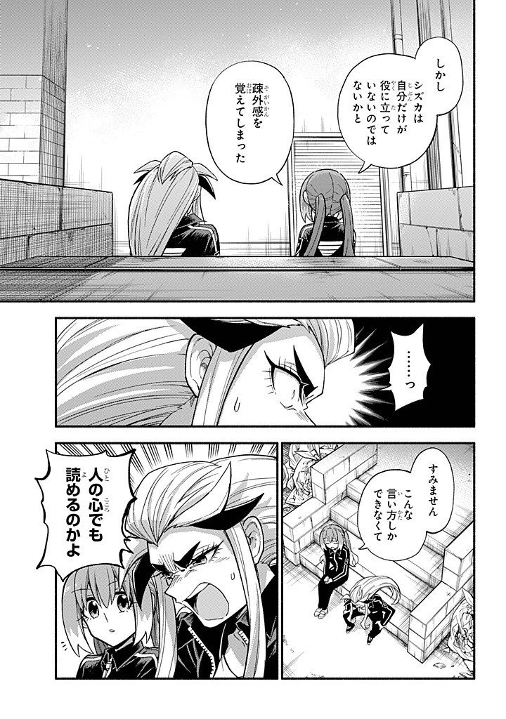 無能なナナ Chap 103 - Next Chap 104