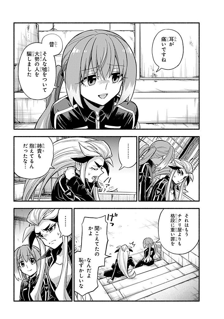 無能なナナ Chap 103 - Next Chap 104