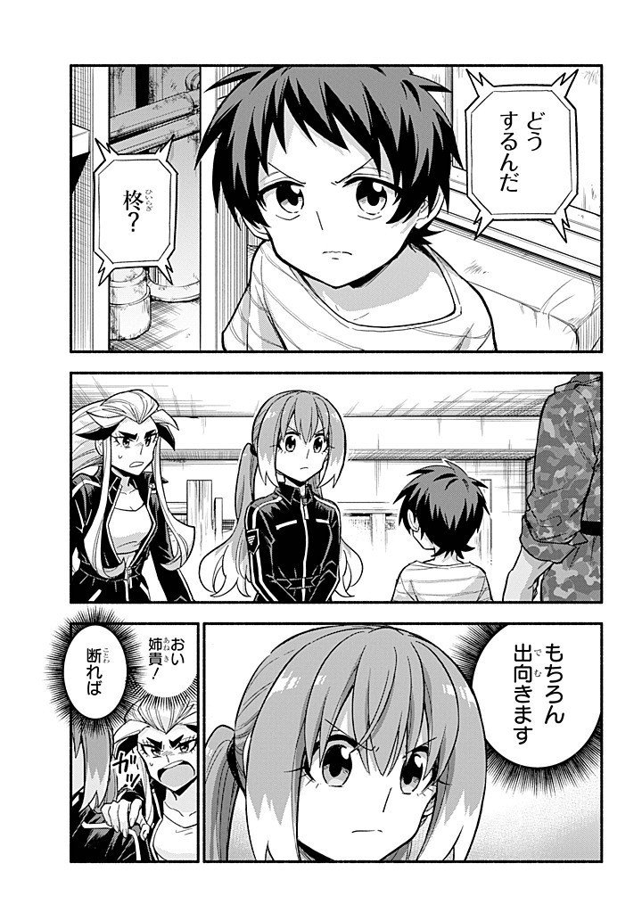 無能なナナ Chap 103 - Next Chap 104