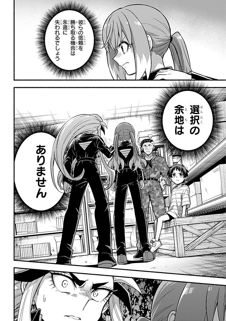 無能なナナ Chap 103 - Next Chap 104