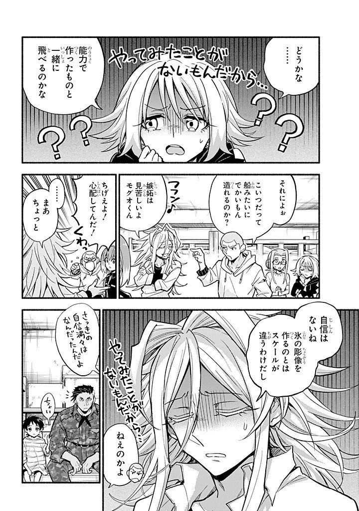 無能なナナ Chap 103 - Next Chap 104