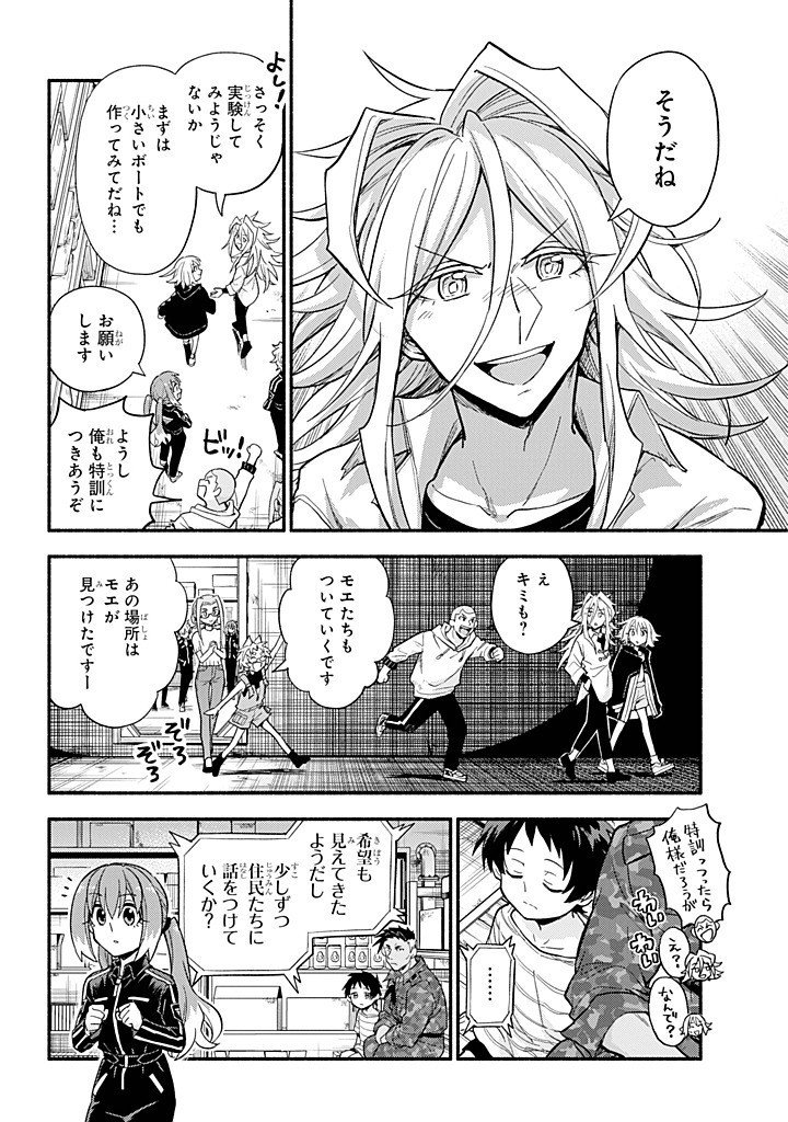 無能なナナ Chap 103 - Next Chap 104