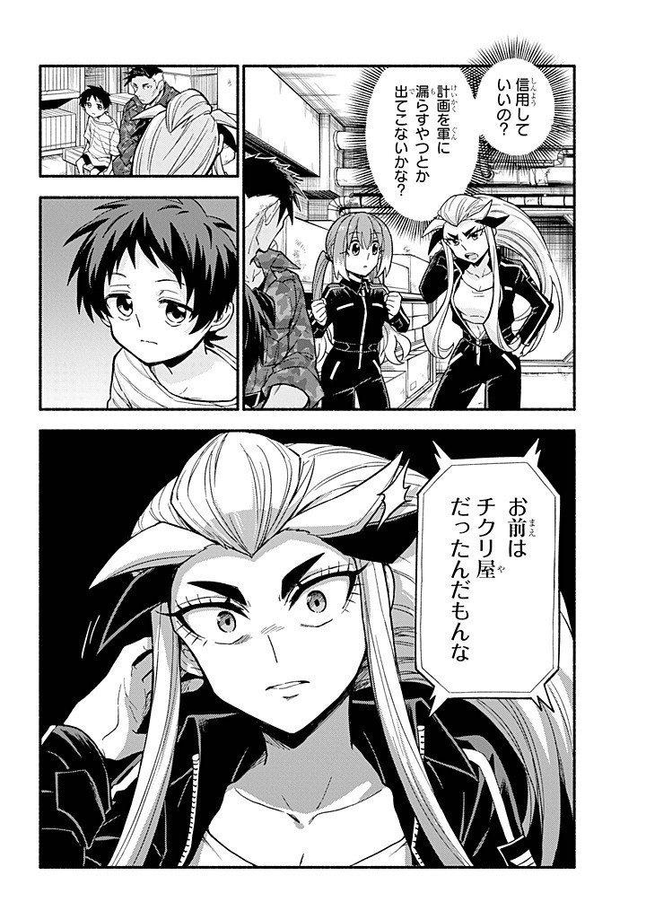 無能なナナ Chap 103 - Next Chap 104