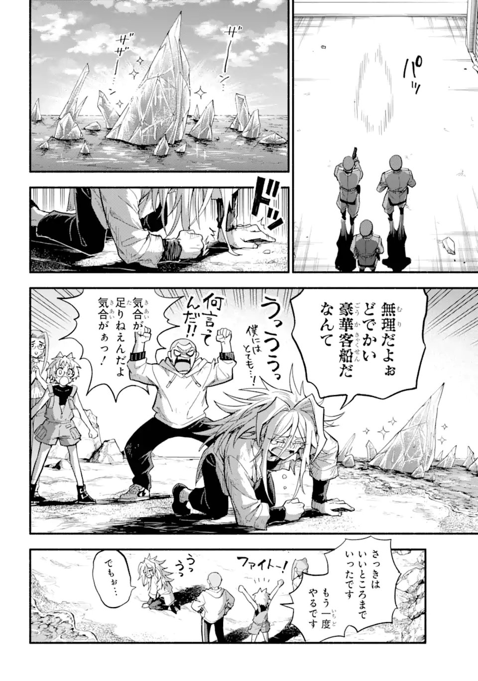 Munou na Nana - Chapter 106.1 - Page 10