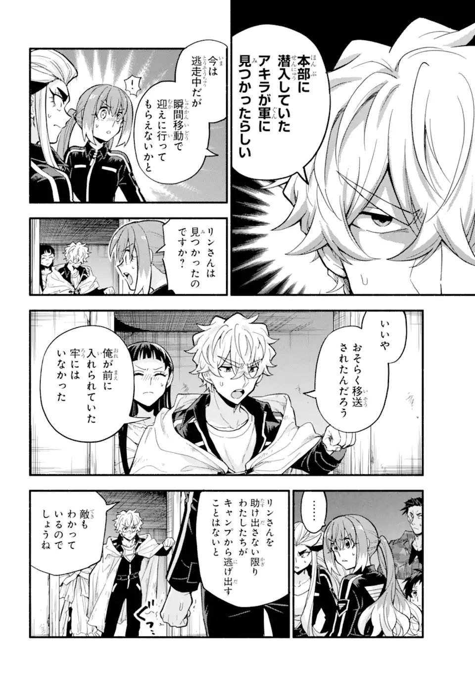 Munou na Nana - Chapter 106.1 - Page 4