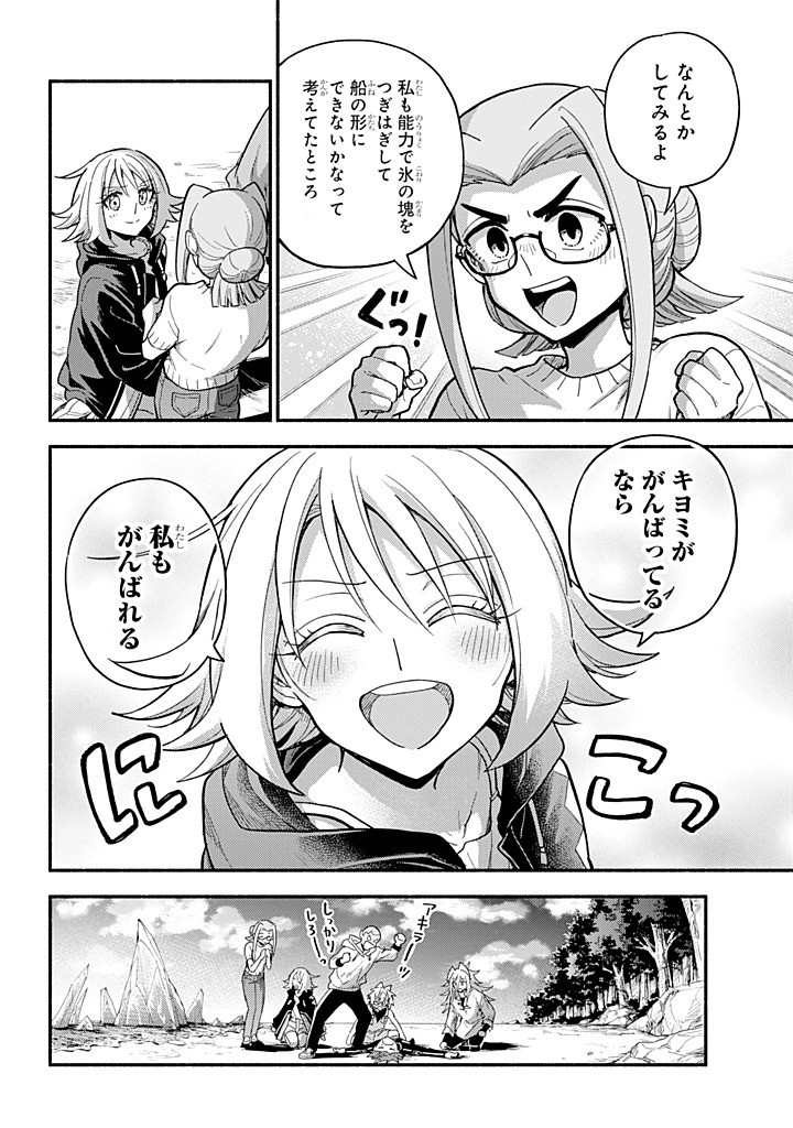 無能なナナ Chap 106 - Next Chap 107