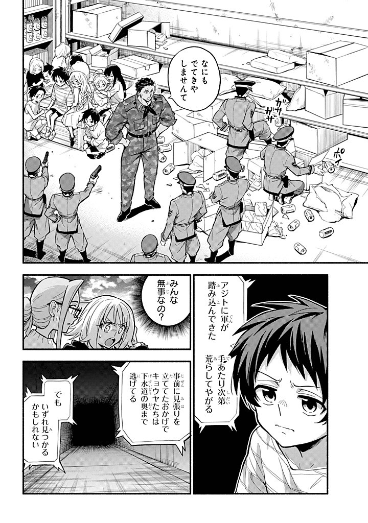 無能なナナ Chap 106 - Next Chap 107