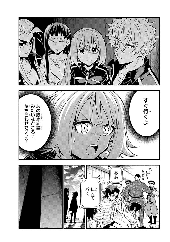 無能なナナ Chap 106 - Next Chap 107