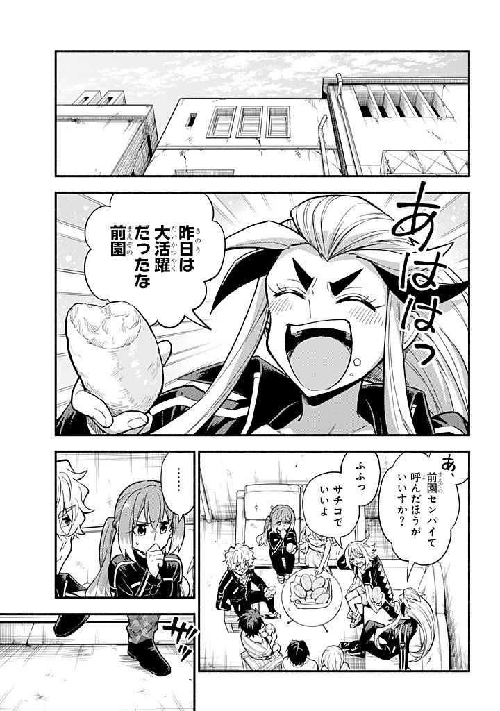 無能なナナ Chap 106 - Next Chap 107