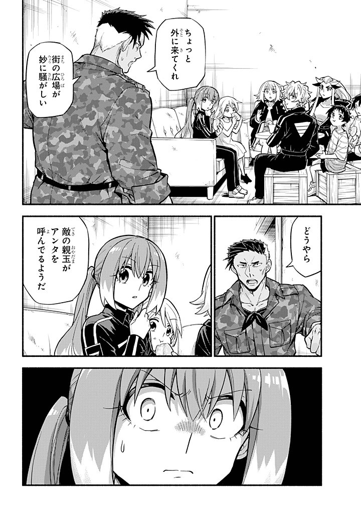 無能なナナ Chap 106 - Next Chap 107