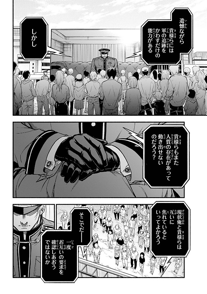 無能なナナ Chap 106 - Next Chap 107
