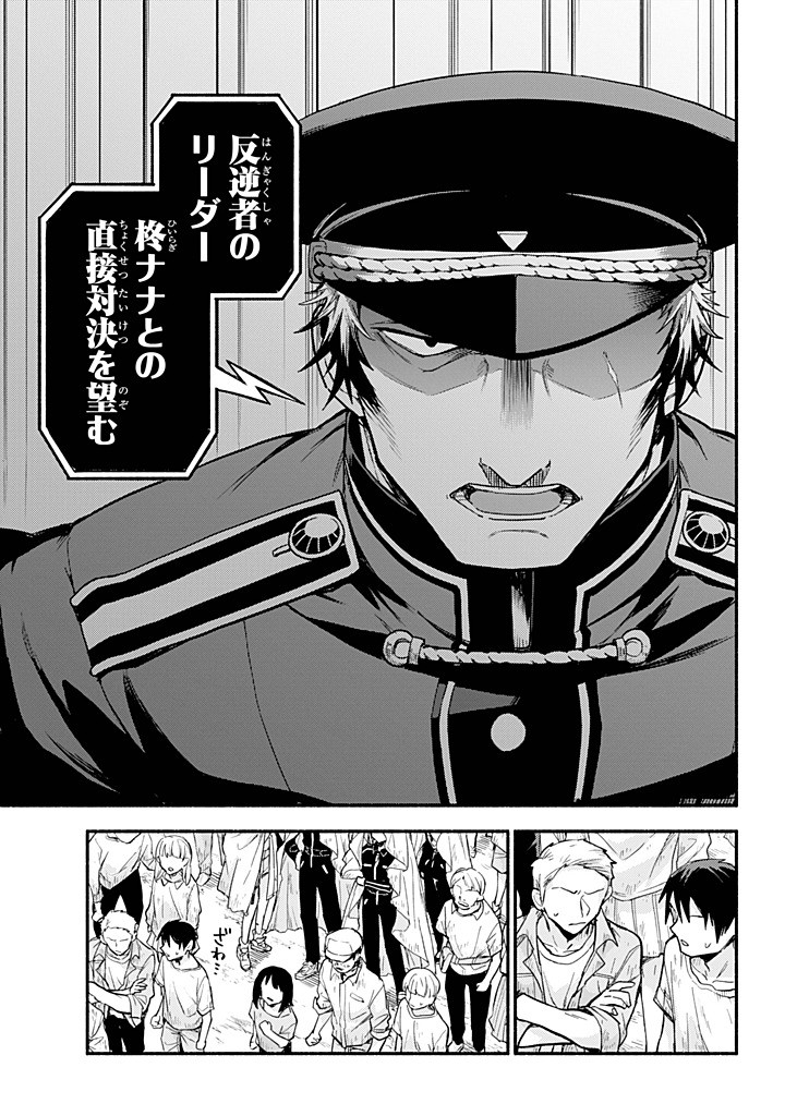 無能なナナ Chap 106 - Next Chap 107