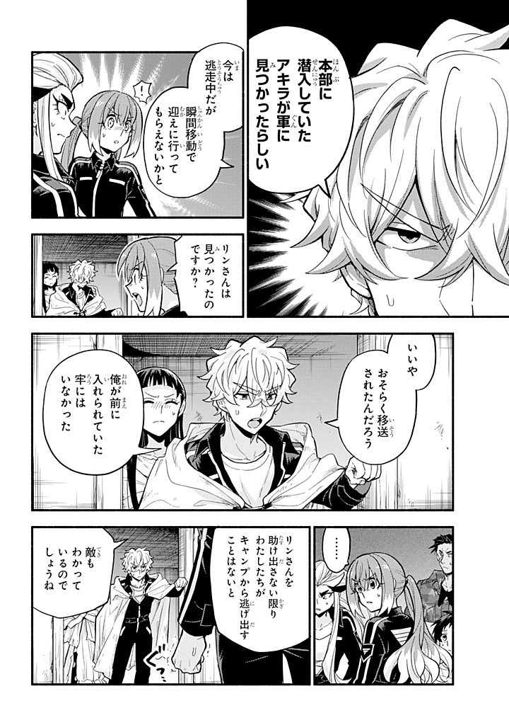 無能なナナ Chap 106 - Next Chap 107