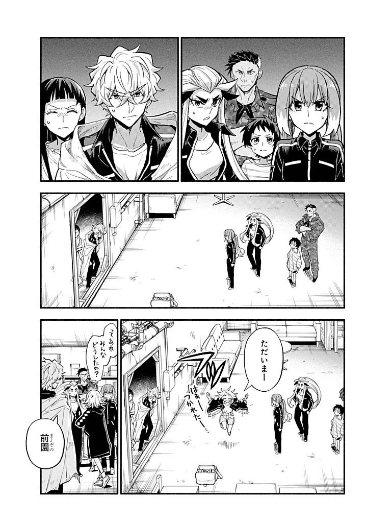 無能なナナ Chap 106 - Next Chap 107