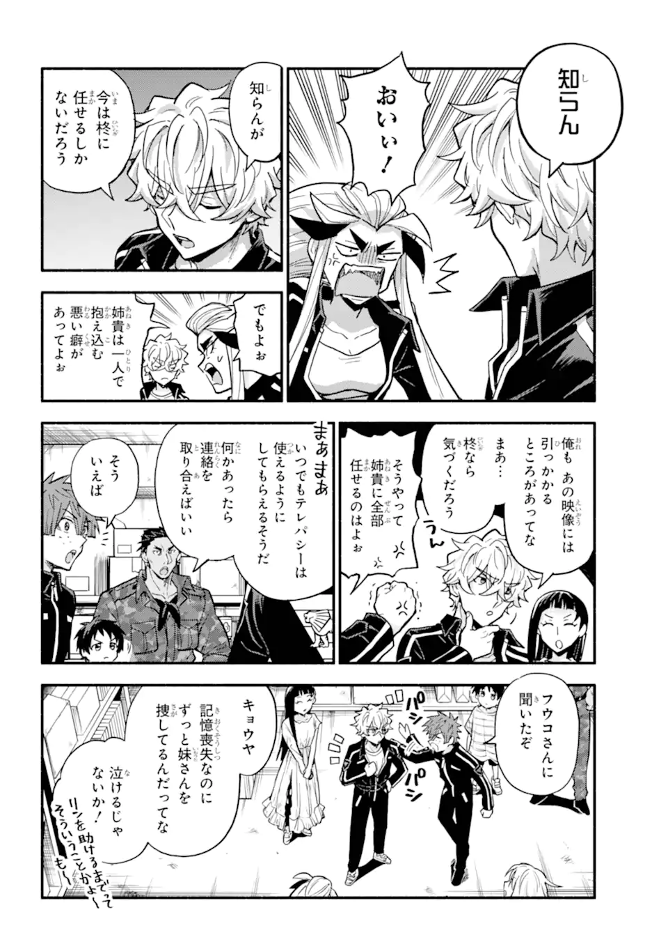 Munou na Nana - Chapter 107.1 - Page 10