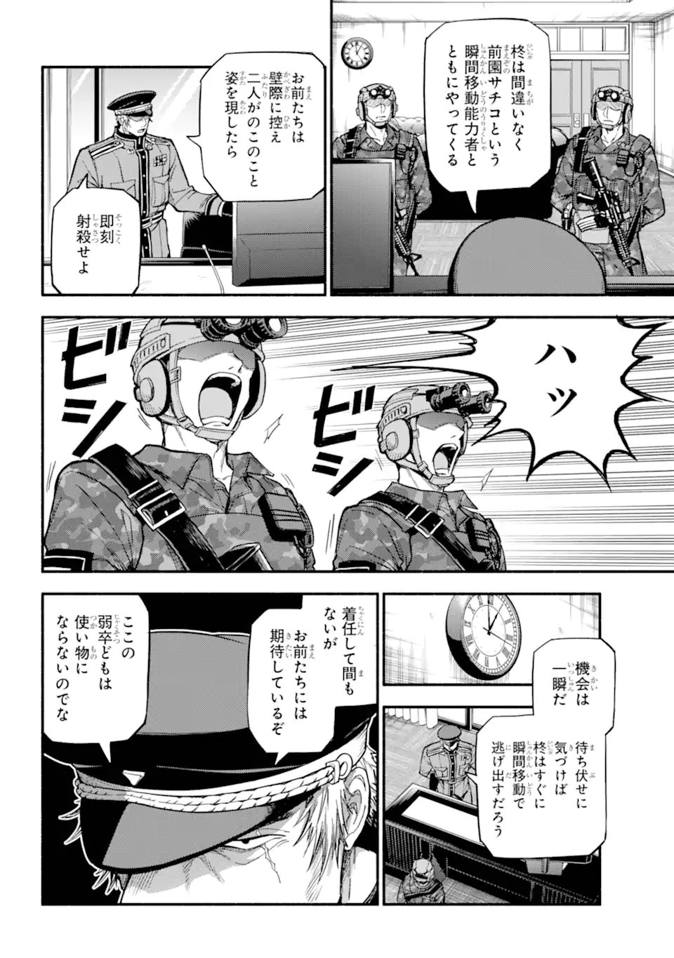 Munou na Nana - Chapter 107.2 - Page 2