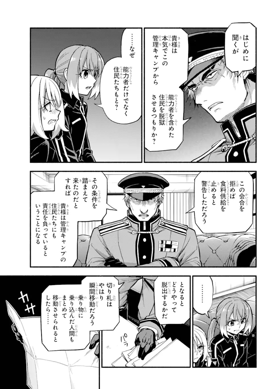 Munou na Nana - Chapter 107.3 - Page 1