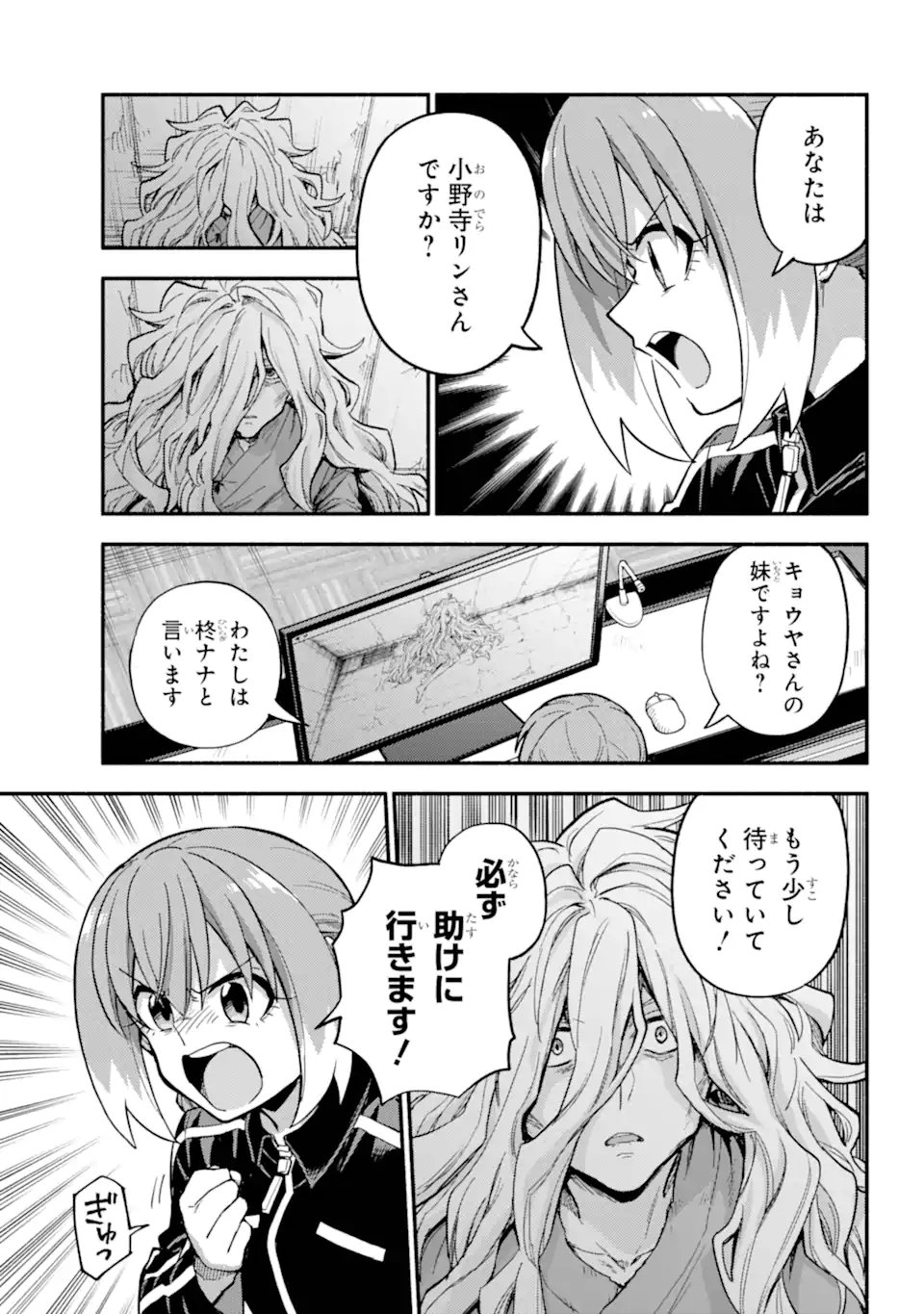 Munou na Nana - Chapter 107.3 - Page 7