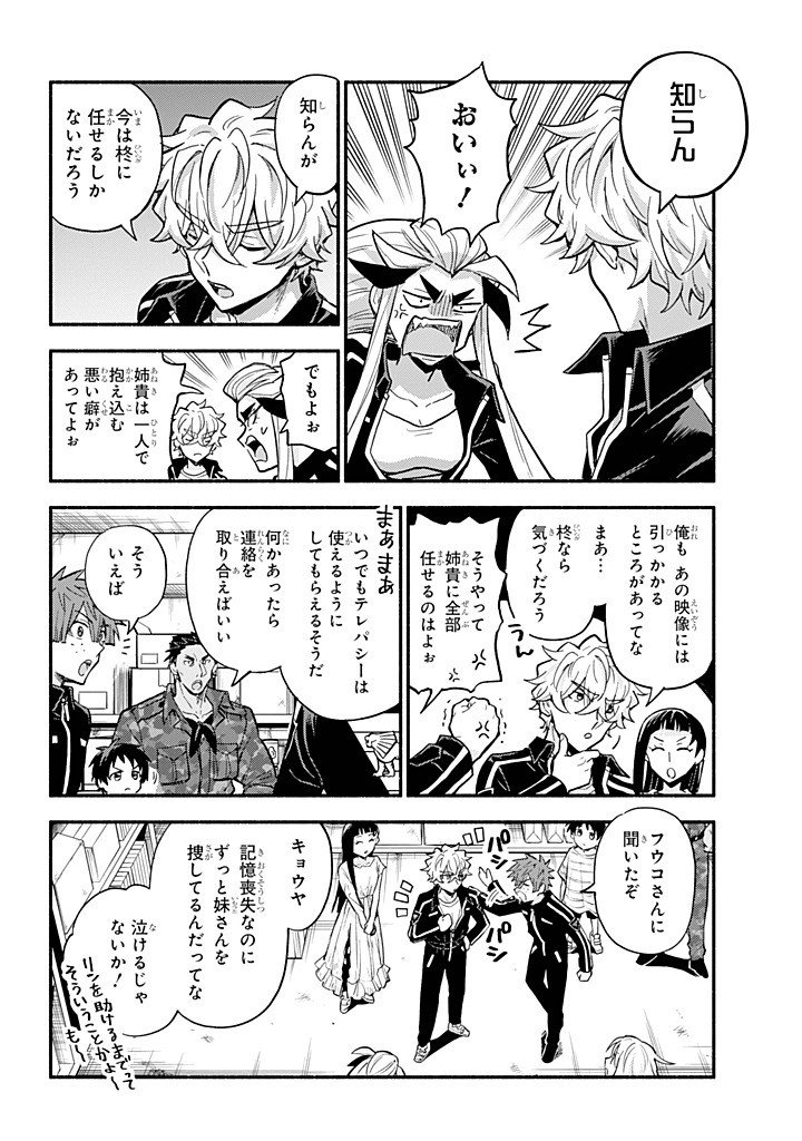 Munou na Nana - Chapter 107 - Page 10