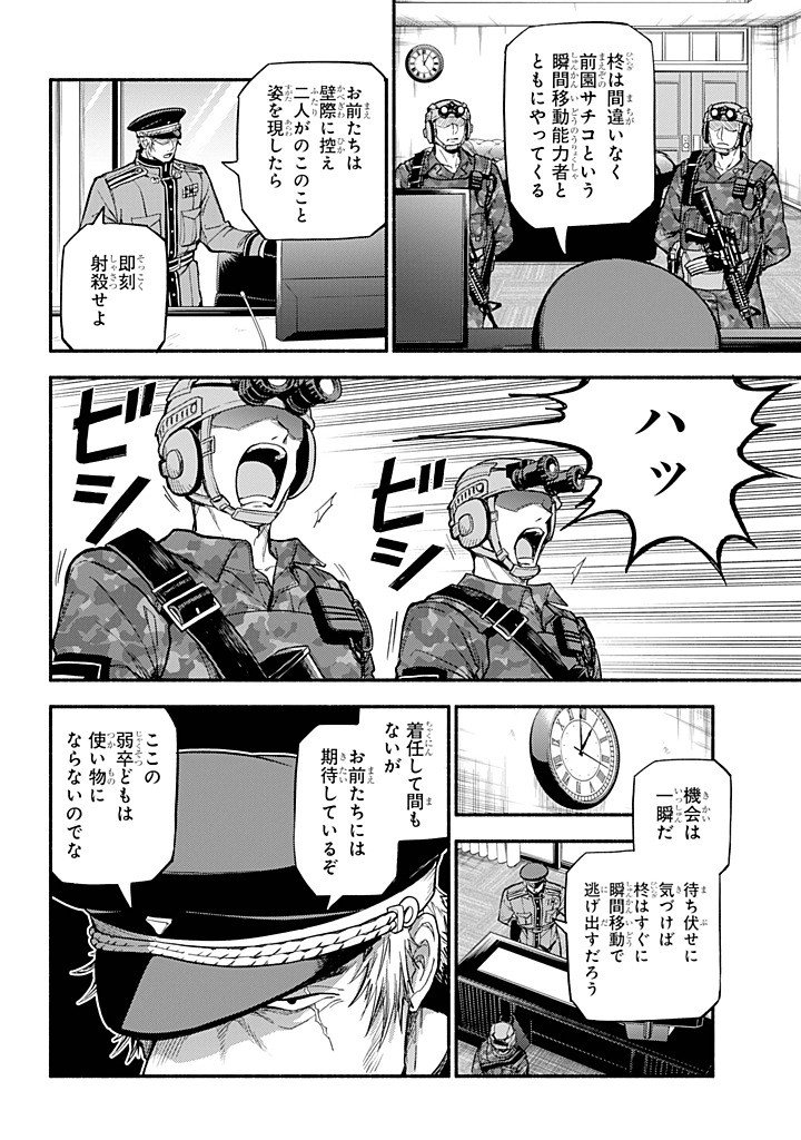 Munou na Nana - Chapter 107 - Page 12