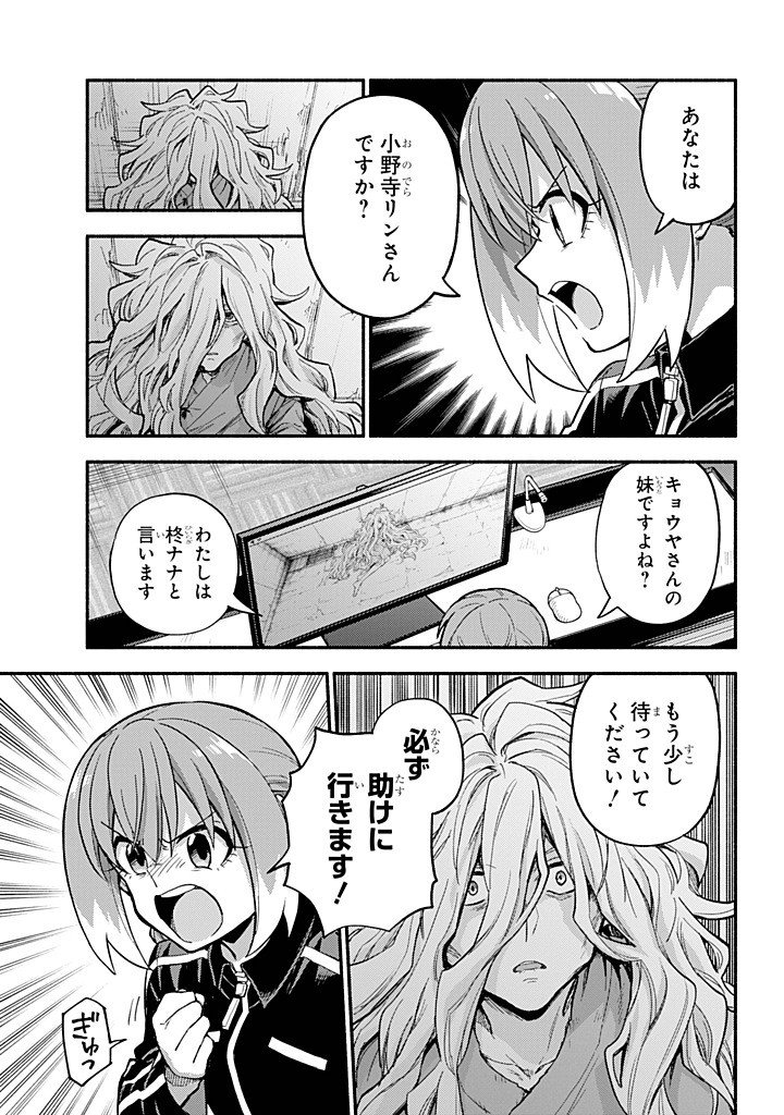 Munou na Nana - Chapter 107 - Page 27