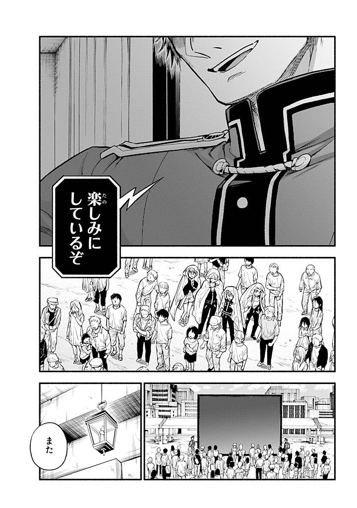 Munou na Nana - Chapter 107 - Page 5