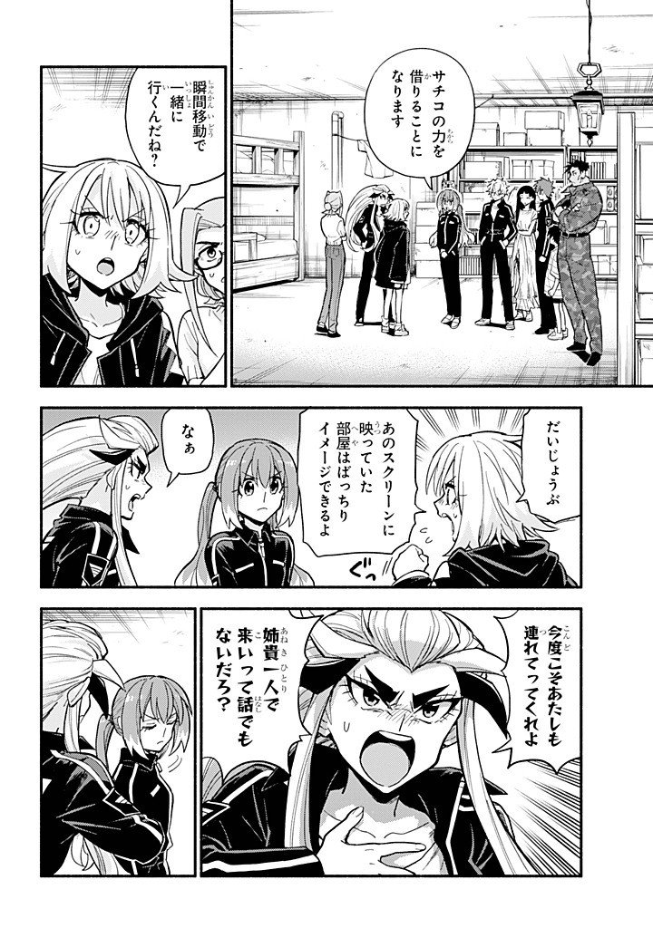 Munou na Nana - Chapter 107 - Page 6