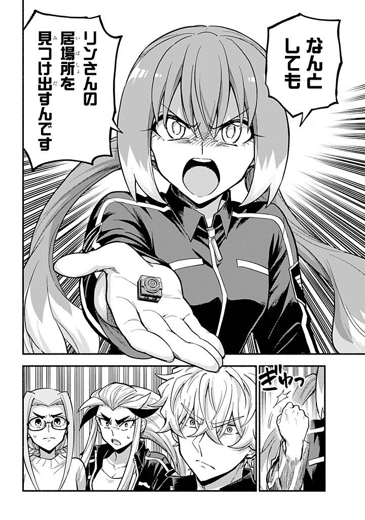 Munou na Nana - Chapter 107 - Page 8