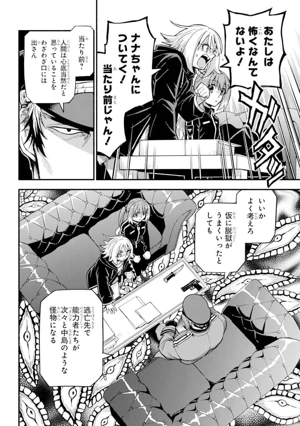 Munou na Nana - Chapter 108.1 - Page 8