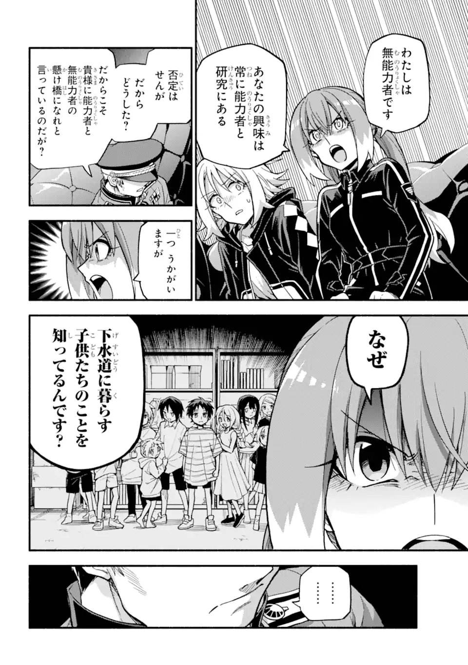 Munou na Nana - Chapter 108.2 - Page 10