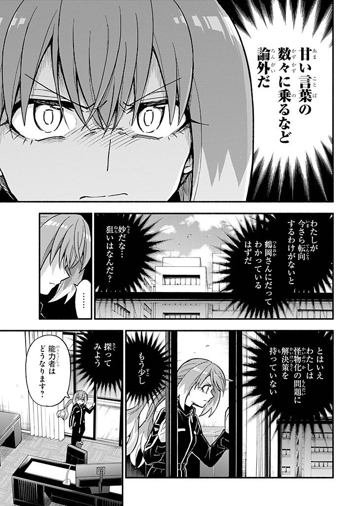 Munou na Nana - Chapter 108 - Page 13