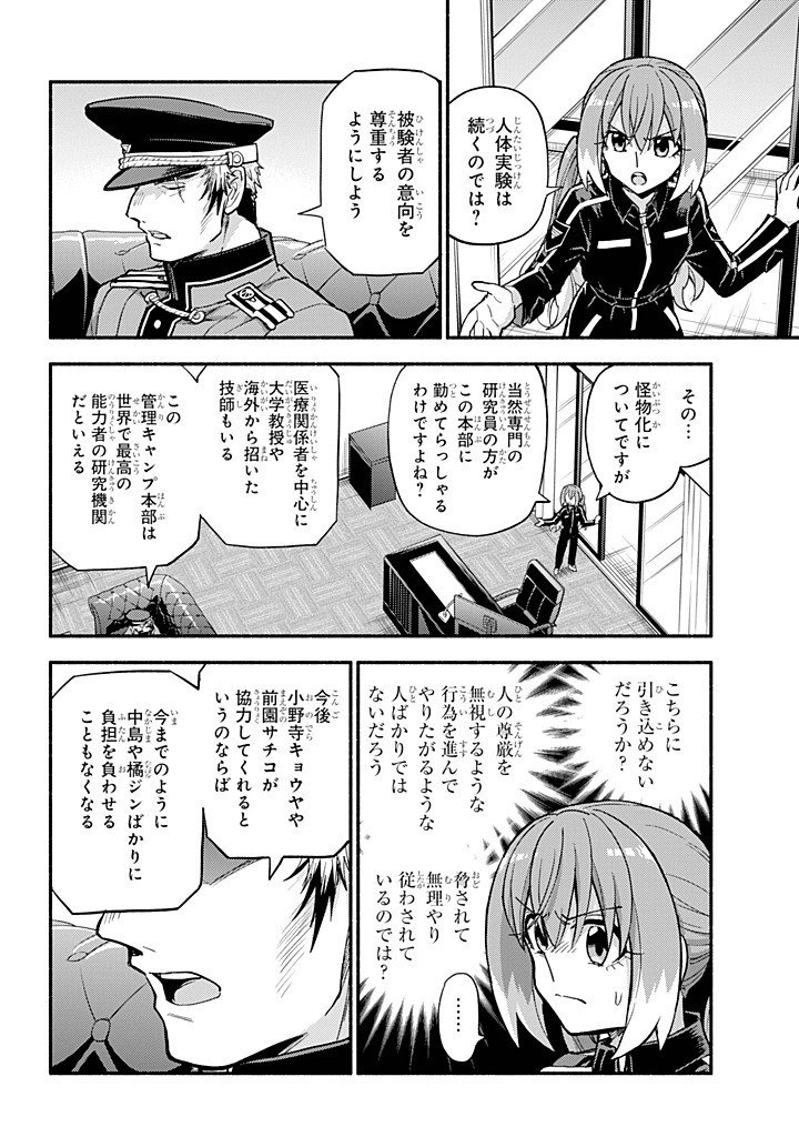 Munou na Nana - Chapter 108 - Page 14