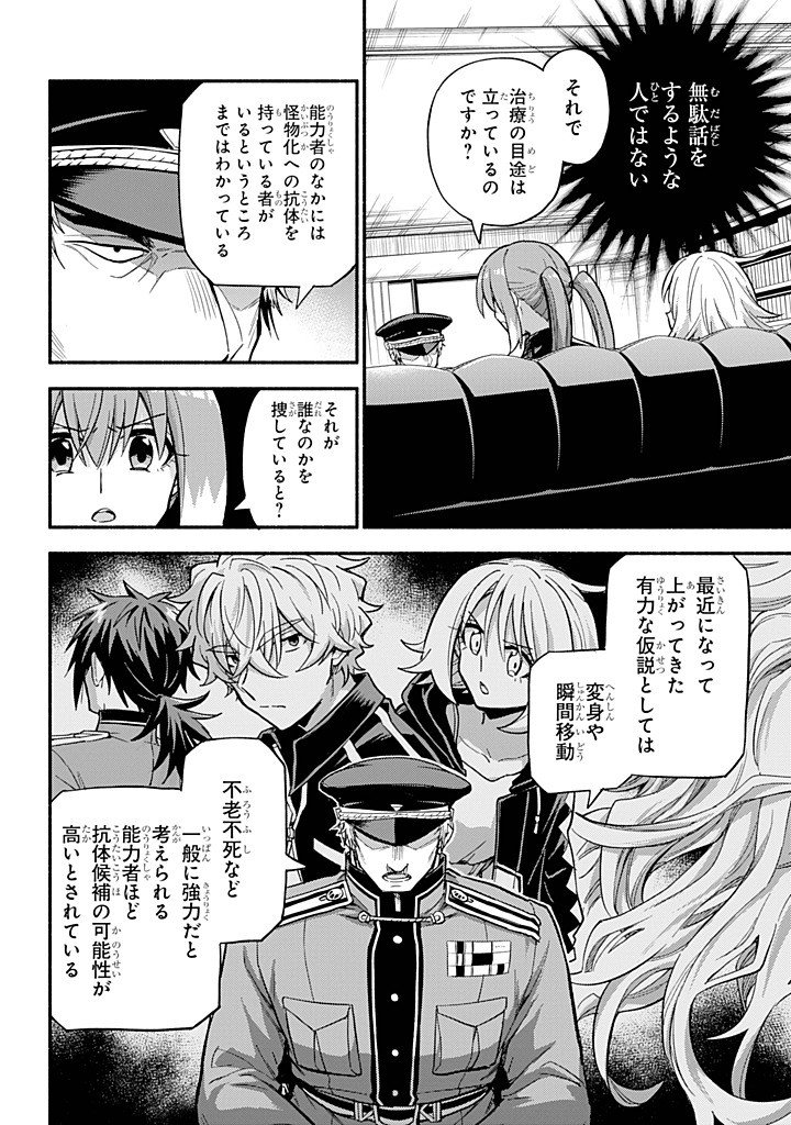 Munou na Nana - Chapter 108 - Page 16