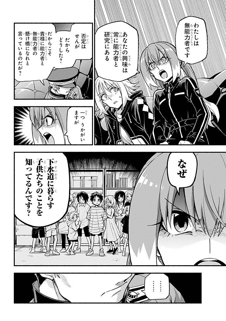 Munou na Nana - Chapter 108 - Page 20