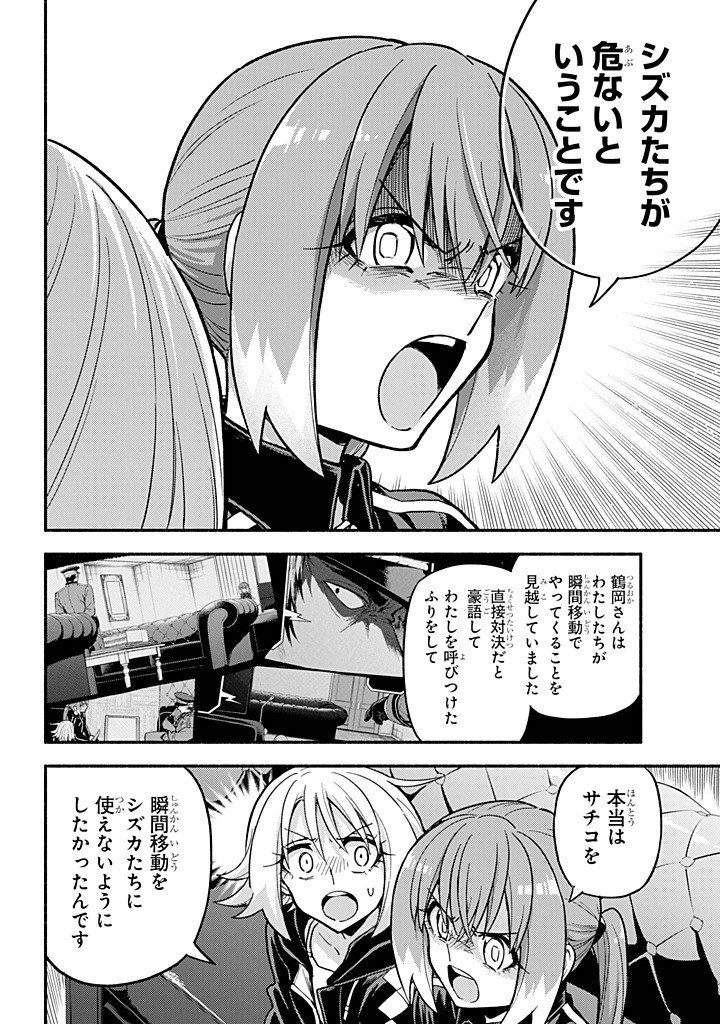 Munou na Nana - Chapter 108 - Page 22