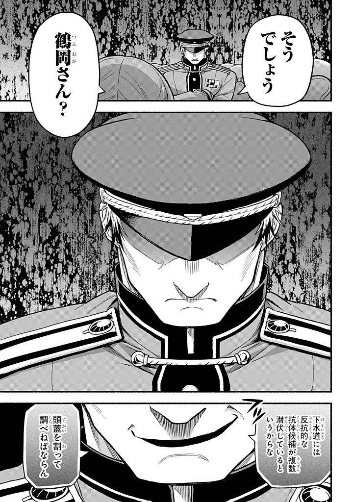 Munou na Nana - Chapter 108 - Page 23