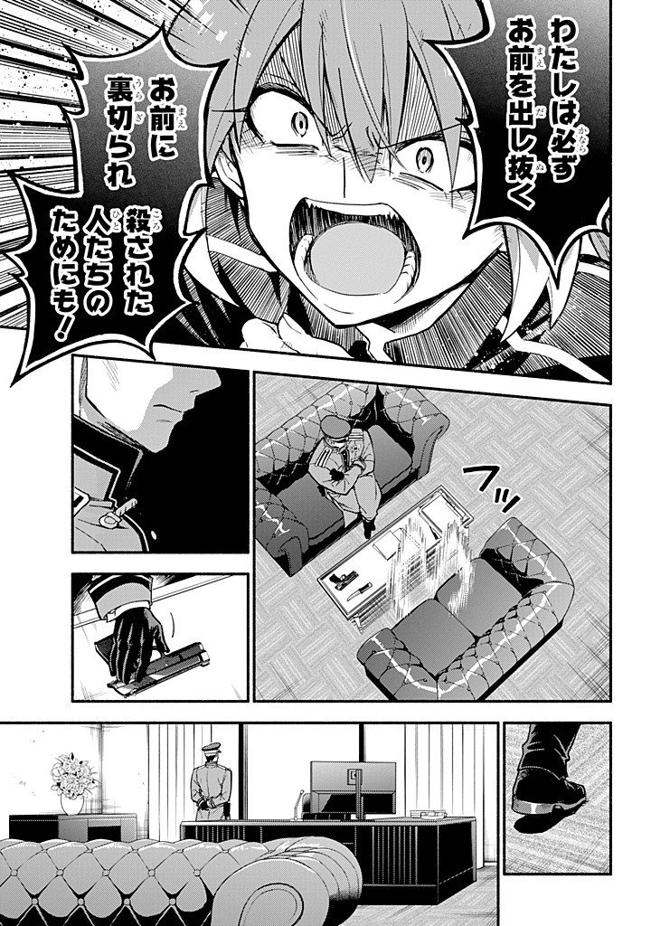 Munou na Nana - Chapter 108 - Page 27